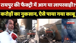 Raipur Oil Factory Fire: रायपुर की फैक्ट्री में आग या लापरवाही? करोड़ों का नुकसान, ऐसे पाया गया काबू
