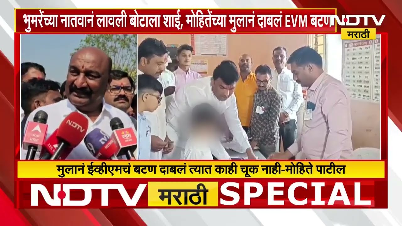 बालहट्ट पुरवता पुरवता लोकशाहीची थट्टा; पाहा NDTV मराठीचा सविस्तर Report | EVM | Vilas Bhumare