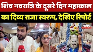 Ujjain Mahakal Shiv Navratri 2026: शिव नवरात्रि के दूसरे दिन Mahakal का दिव्य राजा स्वरूप