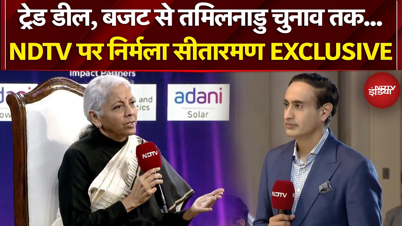 India US Trade Deal, Budget 2026 से Tamil Nadu Elections तक...NDTV पर Nirmala Sitharaman EXCLUSIVE