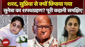 Sunetra Pawar Oath: Sharad Pawar, Supriya Sule से क्यों छिपाया गया सुनेत्रा का शपथग्रहण? |Ajit Pawar