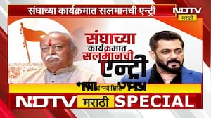 RSS च्या कार्यकमात Salman Khan ची Entry! | Mohan Bhagwat | NDTV मराठी