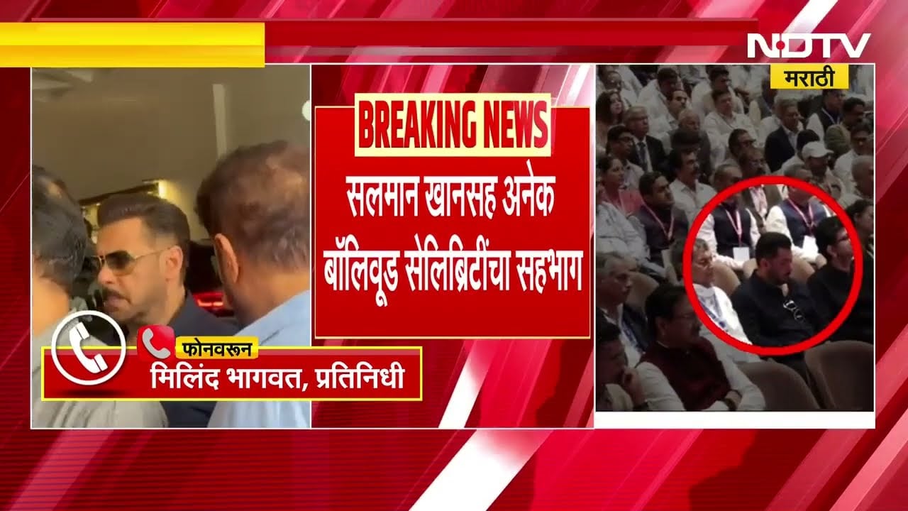 RSS च्या कार्यक्रमात Salman Khanसह अनेक Bollywood दिग्गजांचा सहभाग