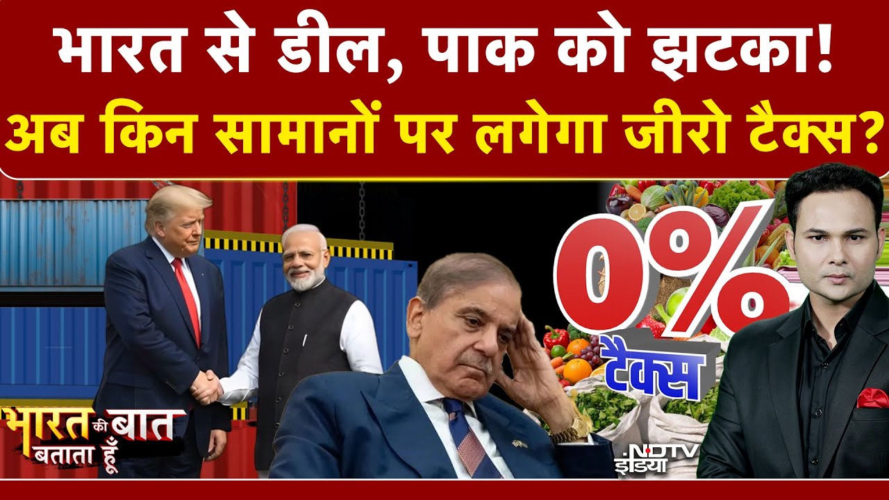 India US Trade Deal | Bharat Ki Baat Batata Hoon| भारत से डील, टेंशन में Pakistan! Trump | PM Modi
