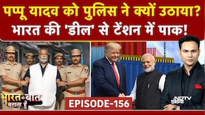 Pappu Yadav Arrested: पप्पू यादव क्यों हुए गिरफ्तार? BMC Mayor का ऐलान | Bharat Ki Baat Batata Hoon