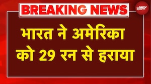 T20 World Cup 2026 Breaking News: भारत ने अमेरिका को 29 रन से हराया | IND vs USA | Cricket News