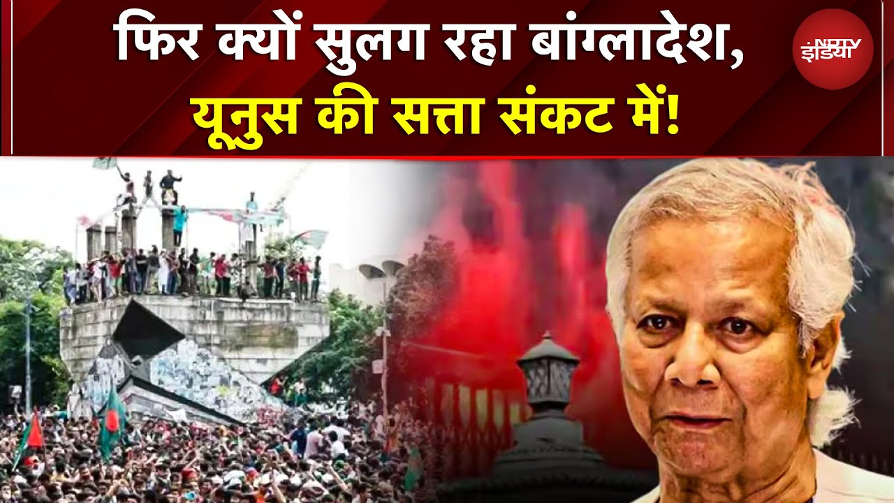 Bangladesh Violence: बांग्लादेश फिर सुलगा! इनक़िलाब मोर्चा सड़कों पर, Osman Hadi की हत्या पर उबाल