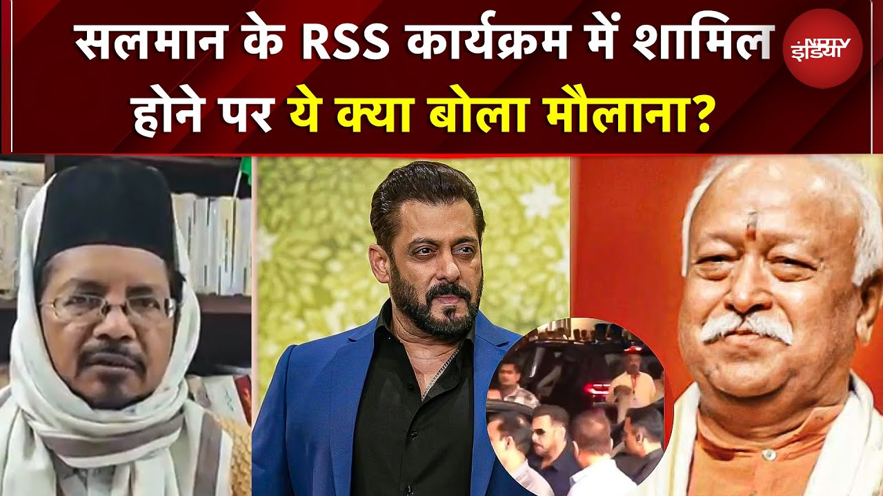 Salman Khan RSS कार्यक्रम में पहुंचे! मौलाना शहाबुद्दीन का बड़ा बयान 'मुसलमान जा सकते हैं RSS..'