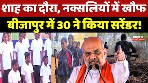 Naxal Surrender: Amit Shah का दौरा, नक्सलियों में खौफ, Bijapur में 30 ने किया सरेंडर!