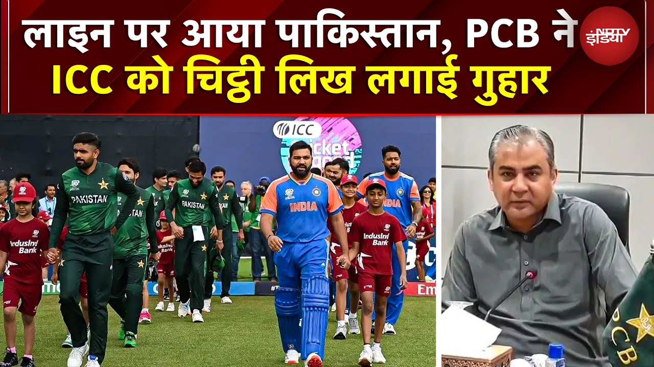 India VS Pakistan Match: पाकिस्तान की अब ICC से बातचीत शुरू, क्या मैच होगा? | BCCI | PCB | Cricket