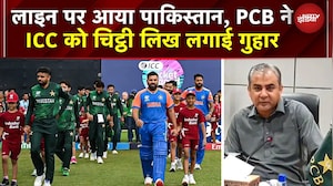 India VS Pakistan Match: पाकिस्तान की अब ICC से बातचीत शुरू, क्या मैच होगा? | BCCI | PCB | Cricket