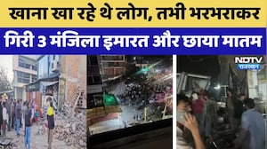 Kota Building Collapsed: खाना खा रहे थे लोग, तभी भरभराकर गिरी 3 मंजिला इमारत। Top News । NDTV