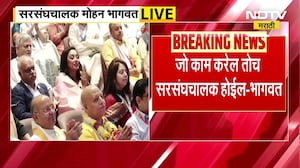 RSS । Mohan Bhagwat | "संघ सांगेन तेंव्हा थांबेन, संघाचा पुढील सरसंघचालक हिंदूच असेल" । NDTV Marathi