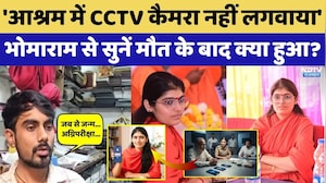 Prem Baisa Death Mystery: 'आश्रम में CCTV कैमरा नहीं लगाया', मौत के बाद क्या हुआ?