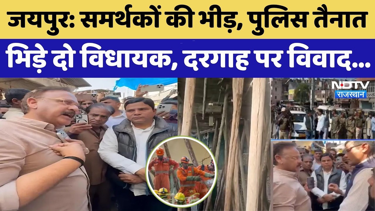 Chandpol Dargah Construction Dispute: भिड़े दो विधायक, दरगाह पर विवाद। Top News