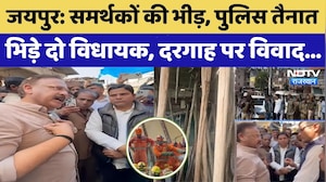 Chandpol Dargah Construction Dispute: भिड़े दो विधायक, दरगाह पर विवाद। Top News