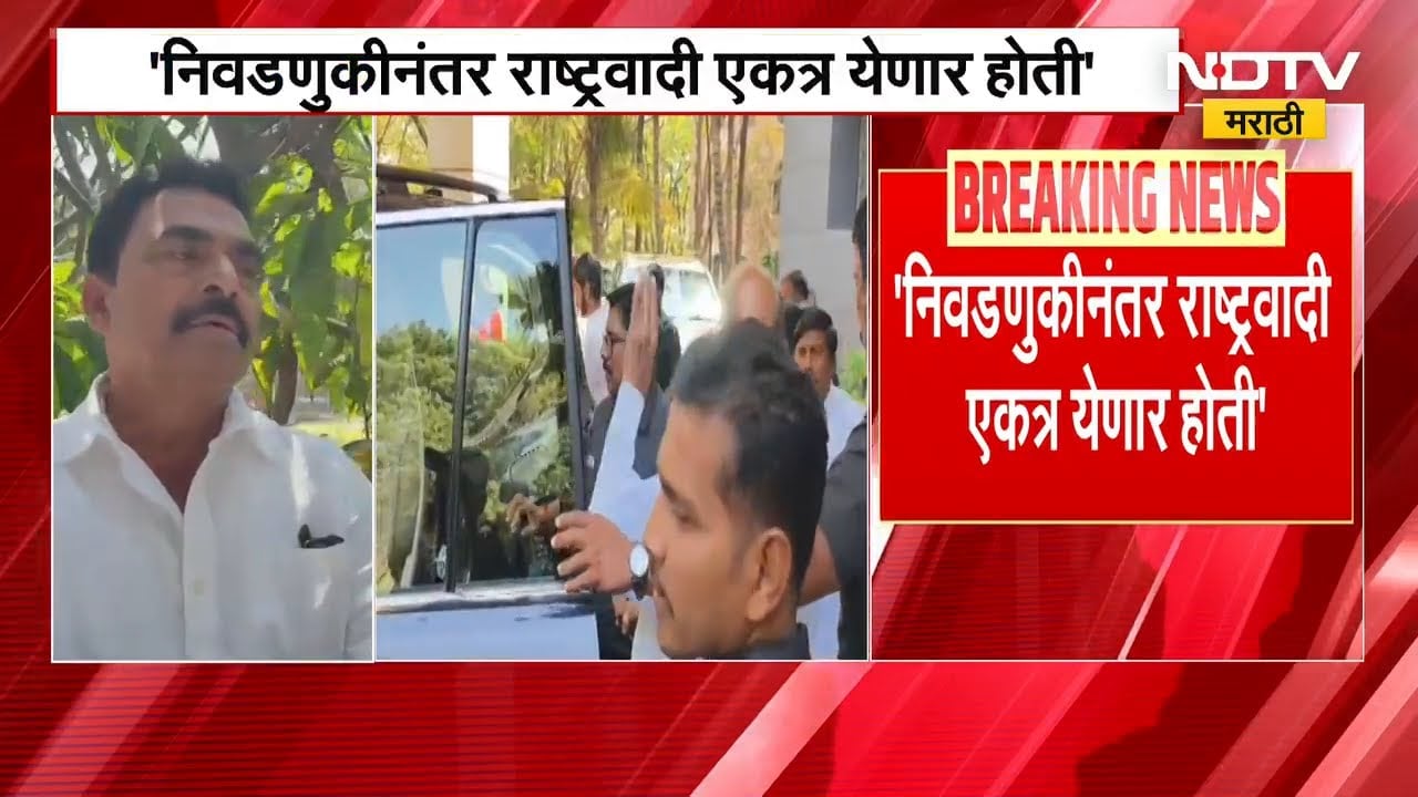 निवडणुकीनंतर राष्ट्रवादी एकत्र येणार होती; Sayaji Shinde यांचा मोठा दावा | NCP | Ajit Pawar | NDTV