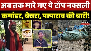 Naxali Ecncounter:Hidma, Basavaraju, ये Top Naxalite ढेर, अब Misir-Besra, Papa Pao की बारी! Naxalism