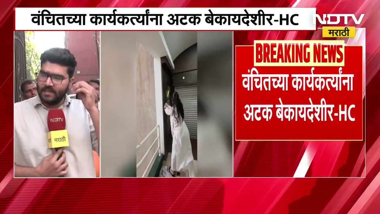 Raheja Builder च्या ऑफिसची तोडफोड प्रकरणी, VBA च्या कार्यकर्त्यांना अटक बेकायदेशीर-कोर्टाचं निरिक्षण