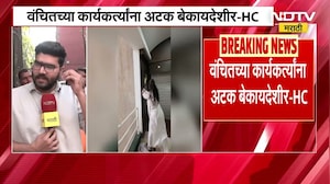Raheja Builder च्या ऑफिसची तोडफोड प्रकरणी, VBA च्या कार्यकर्त्यांना अटक बेकायदेशीर-कोर्टाचं निरिक्षण