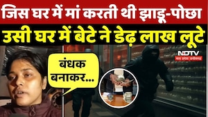 Crime News: जिस घर में मां करती थी झाड़ू-पोछा उसी घर में बेटे ने डेढ़ लाख लूटे | Top Breaking News