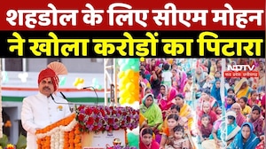 CM Mohan Yadav का Shahdol दौरा, Shahdol के लिए CM Mohan ने खोला 748 करोड़ों का पिटारा | MP News