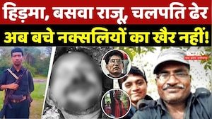 2025 में ढेर हुए Hidma, Basava Raju, Chalapathi, अब बचे नक्सलियों का खैर नहीं! Papa Rao, Ganpati |CG