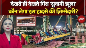 Surajkund Mela 2026 Accident: मेले में झूला, बना जानलेवा, कौन लेगा इस हादसे की ज़िम्मेदारी?