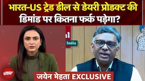 India-US Trade Deal से Dairy Products की Demand पर कितना फर्क पड़ेगा? Amul के MD ने क्या बताया?