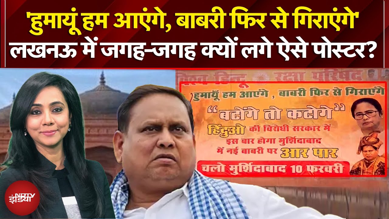 Babri Masjid Controversy: Lucknow में जगह-जगह लगे Humayun Kabir की बाबरी के खिलाफ पोस्टर