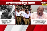 Special Report | संघाचा पुढचा सरसंघचालक कोण होणार? Mohan Bhagwat कधी निवृत्त होणार? | NDTV मराठी