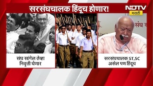 संघाचा पुढचा सरसंघचालक कोण होणार? Mohan Bhagwat कधी निवृत्त होणार? | NDTV मराठी