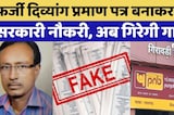 फर्जी प्रमाणपत्र से ली सरकारी नौकरी, ऐसे हुआ पर्दाफाश!