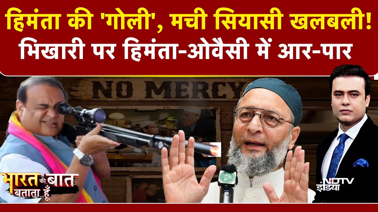 Syed Suhail | Himanta vs Owaisi: हिमंता के 'मियां' वाले बयान पर ओवैसी का पलटवार | NDTV India