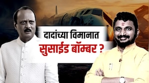 Ajit Pawar यांच्या विमान अपघातात नवा अ&zwj;ॅगल पाहा सविस्तर Report | NDTV मराठी