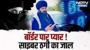 Hanumangarh: Pakistani Lover के प्यार में ठग बना युवक, ऐसा हुआ भंडाफोड़! | Honey Trap | Cyber Crime