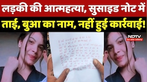 Neemuch Suicide Case: लड़की की आत्महत्या, सुसाइड नोट में सब बताया, 4 दिन बाद भी नहीं कार्रवाई!