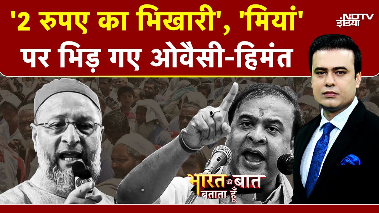 Syed Suhail | Owaisi VS Hemanta | Muslims | CM हिमंत पर आग बबूला ओवैसी! | AIMIM | BJP | Assam News