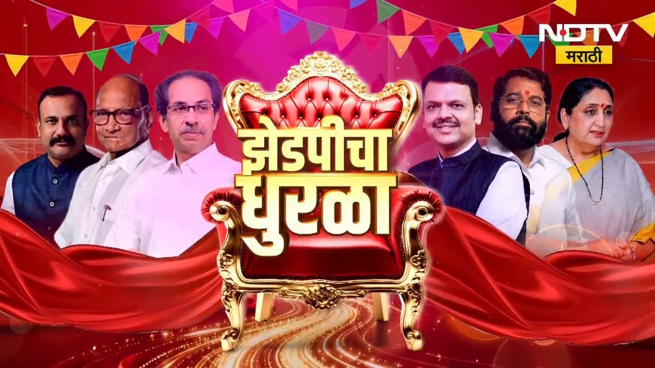 Zilla Parishad Election Result 2026 | सांगली जिल्हा परिषदेच्या 61 जागांचा निकाल लागणार| LIVE Updates