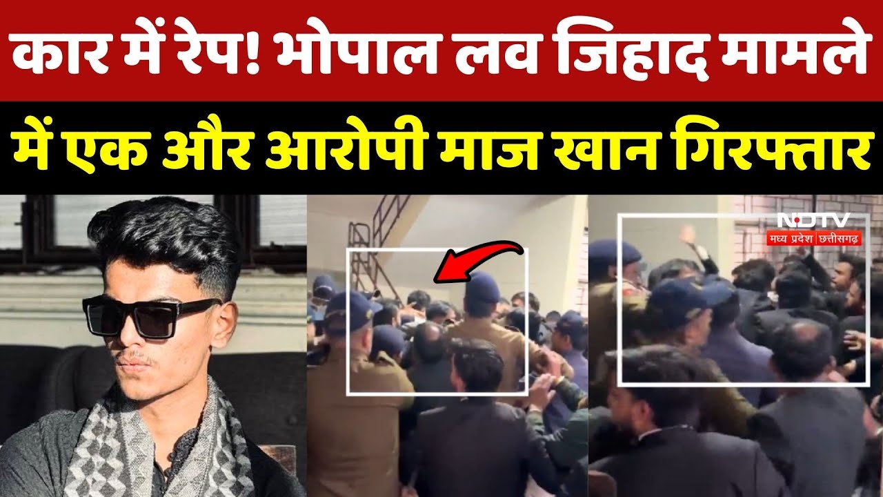 Bhopal Love Jihad Case में एक और आरोपी Maj Khan गिरफ्तार
