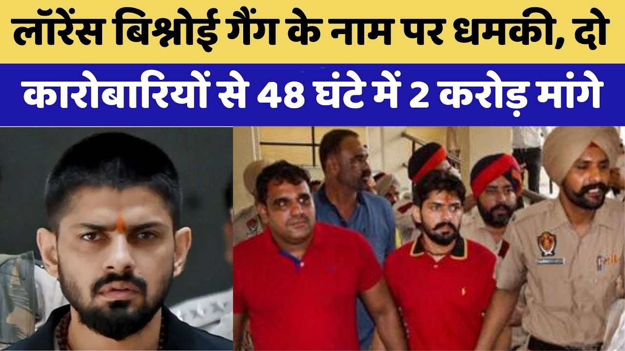 Lawrence Bishnoi Gang के नाम पर मिली धमकी | Rajasthan Top News | Crime News | Jodhpur