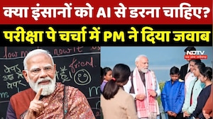 Pariksha Pe Charcha 2026: क्या इंसानों को AI से डरना चाहिए? PM Modi ने दिया जवाब