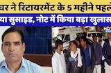 Alwar में Government school के टीचर ने लगाई फांसी | Rajasthan Top News | Viral Video