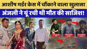 Honeymoon Murder: Anjali ने ऐसे किया पति का कत्ल! | Rajasthan Top News | Crime News | Latest News