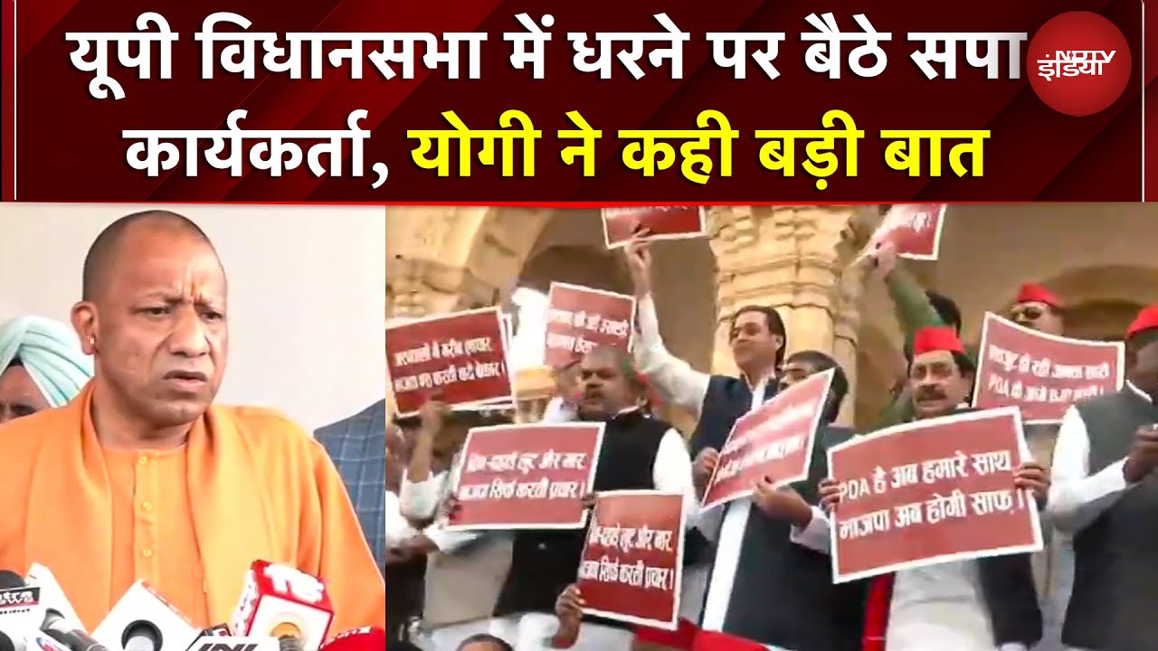 UP Assembly: विपक्ष के हंगामे के बीच राज्यपाल का अभिभाषण, सपा विधायकों की नारेबाजी, Yogi का बयान