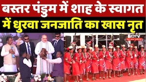 Bastar Pandum में Amit Shah के स्वागत में धुरवा जनजाति का खास नृत देखिए