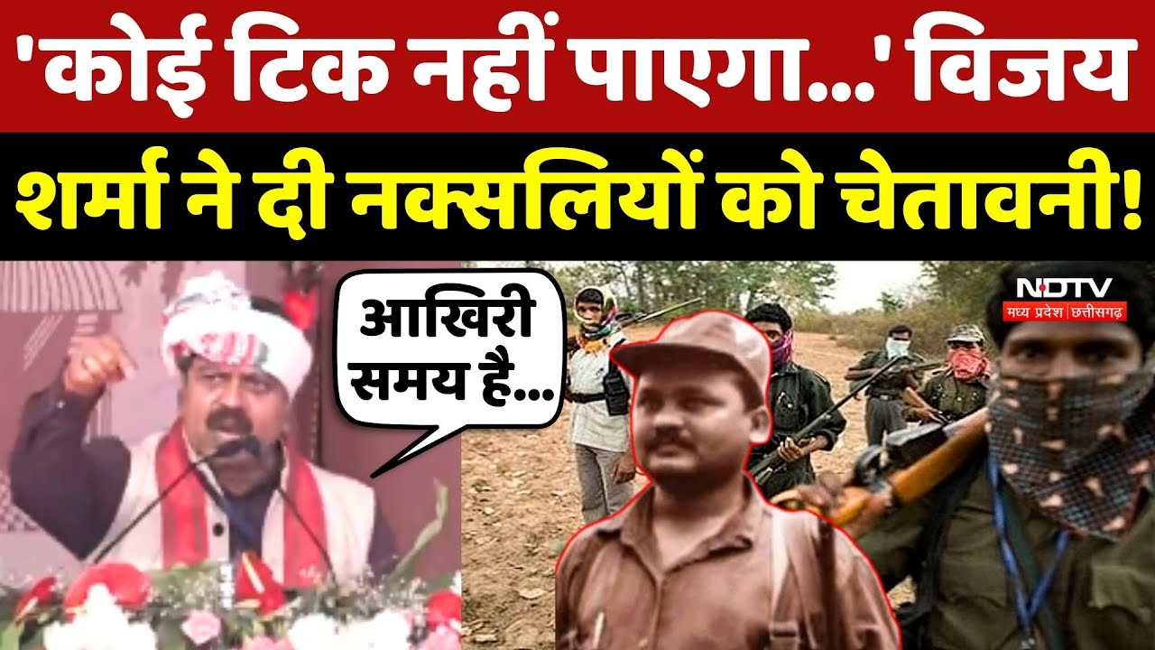 Naxalism In Chhattisgarh:Bastar Pandum के Manch से Vijay Sharma ने दी Naxalites को चेतावनी!