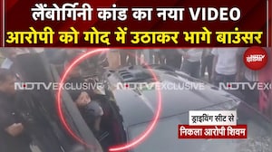 Kanpur Lamborghini Accident: हादसे के आरोपी शिवम वर्मा का नया VIDEO, बाउंसर गोद में उठाकर भागे