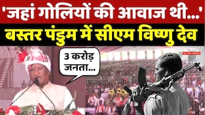 Bastar Pandum में CM Sai ने Naxalism और Chhattisgarh Development पर क्या कुछ कहा?