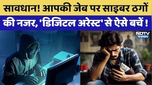 Cyber Fraud:'Digital Arrest' से ऐसे बचे ! | Rajasthan Top News | Bikaner | Latest News | Crime News